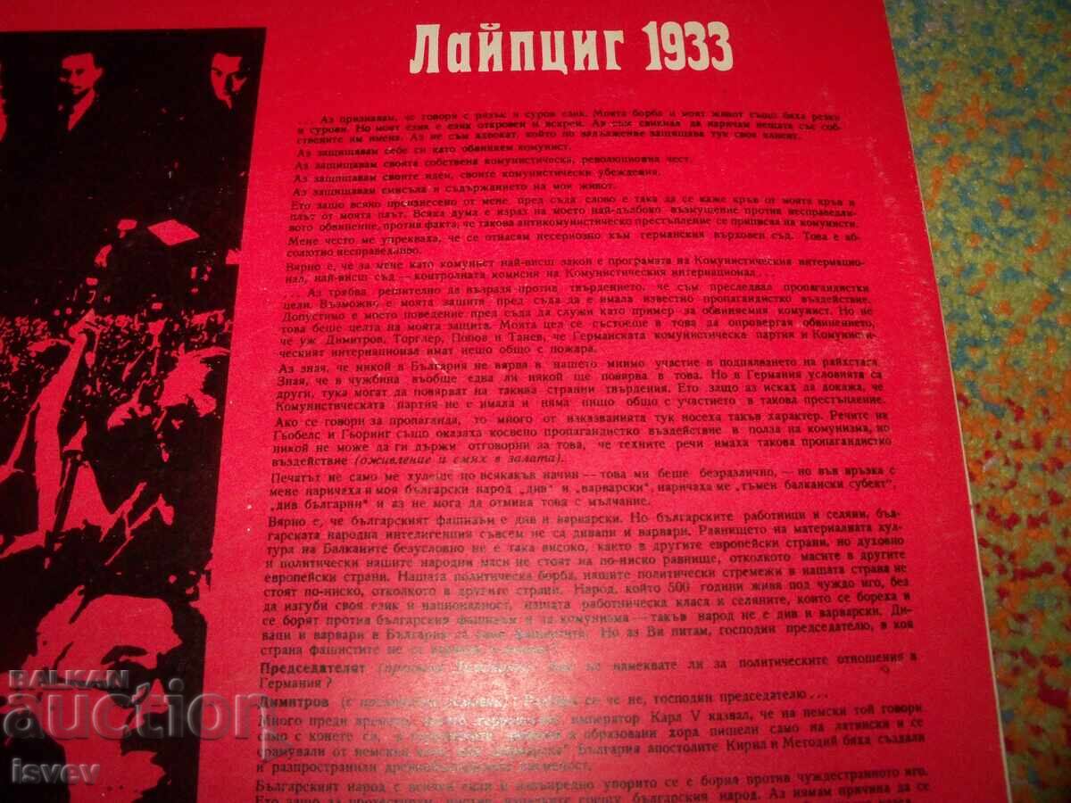 Аукцион Лайпциг 1933 година - композиция, 1974г. Тежък соц. Аукцион Лайпциг 1933 година - композиция, 1974г. Тежък соц.