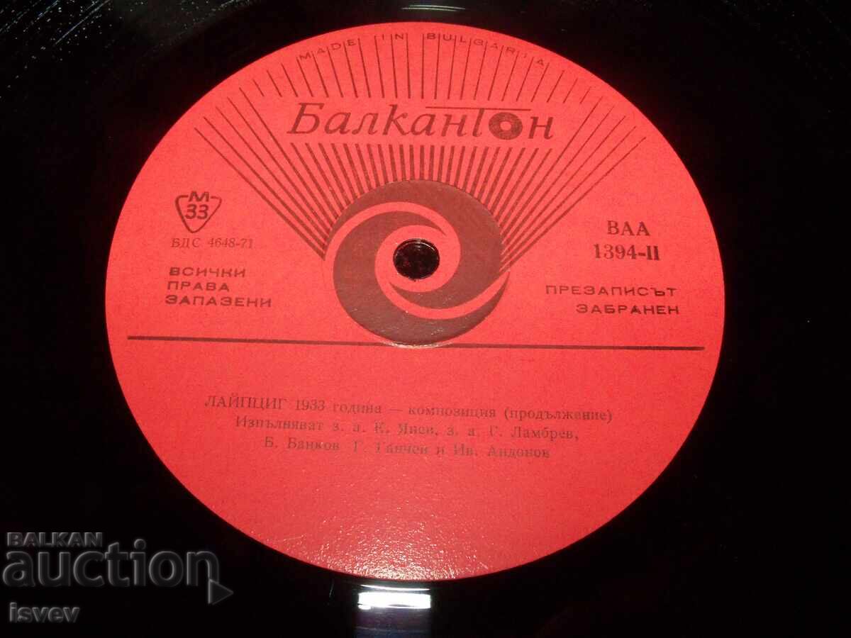 Доставка на Лайпциг 1933 година - композиция, 1974г. Тежък соц. Доставка на Лайпциг 1933 година - композиция, 1974г. Тежък соц.