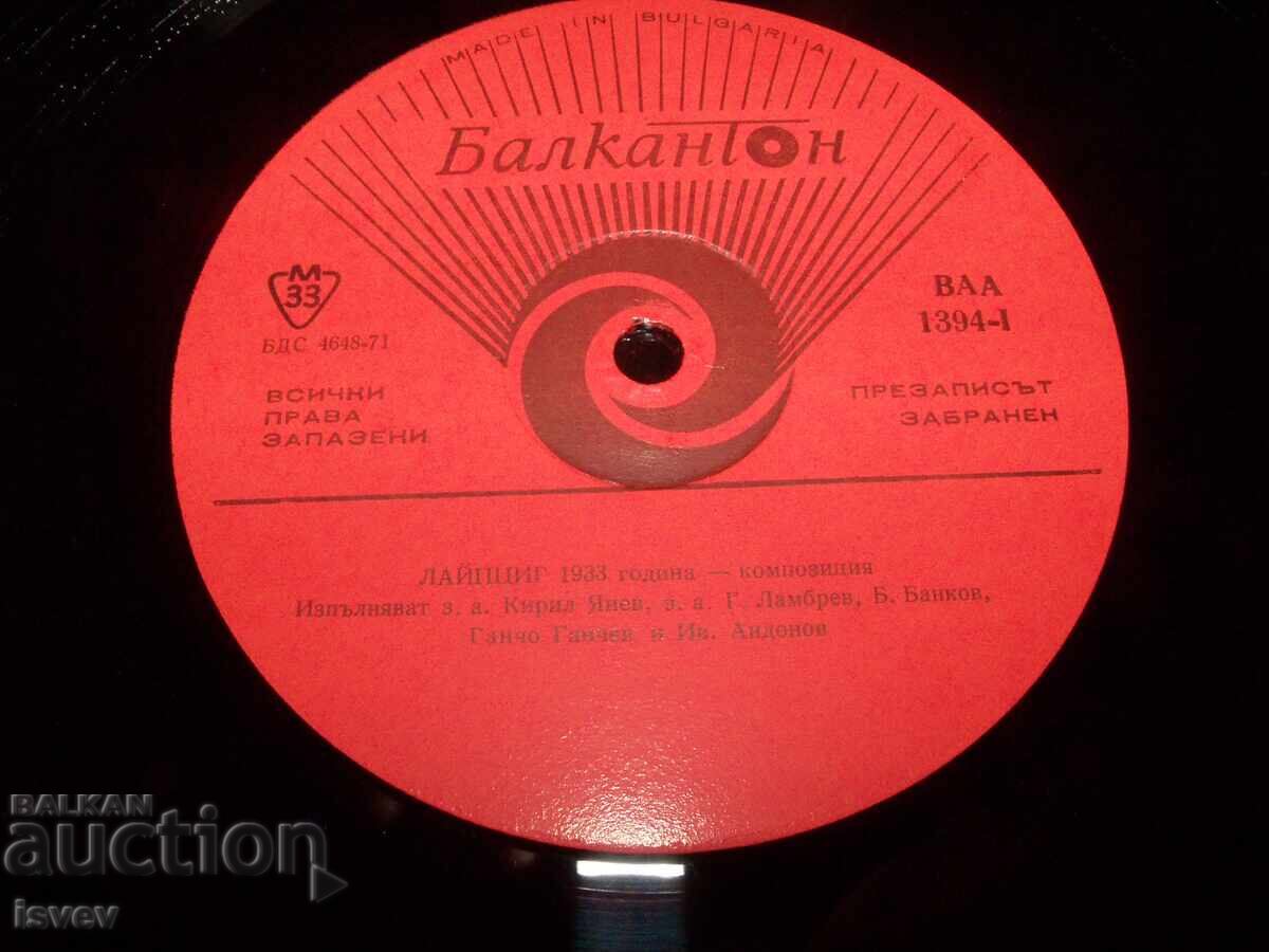 Лайпциг 1933 година - композиция, 1974г. Тежък соц. - 5 Лайпциг 1933 година - композиция, 1974г. Тежък соц. - 5