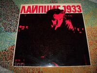 Лайпциг 1933 година - композиция, 1974г. Тежък соц.