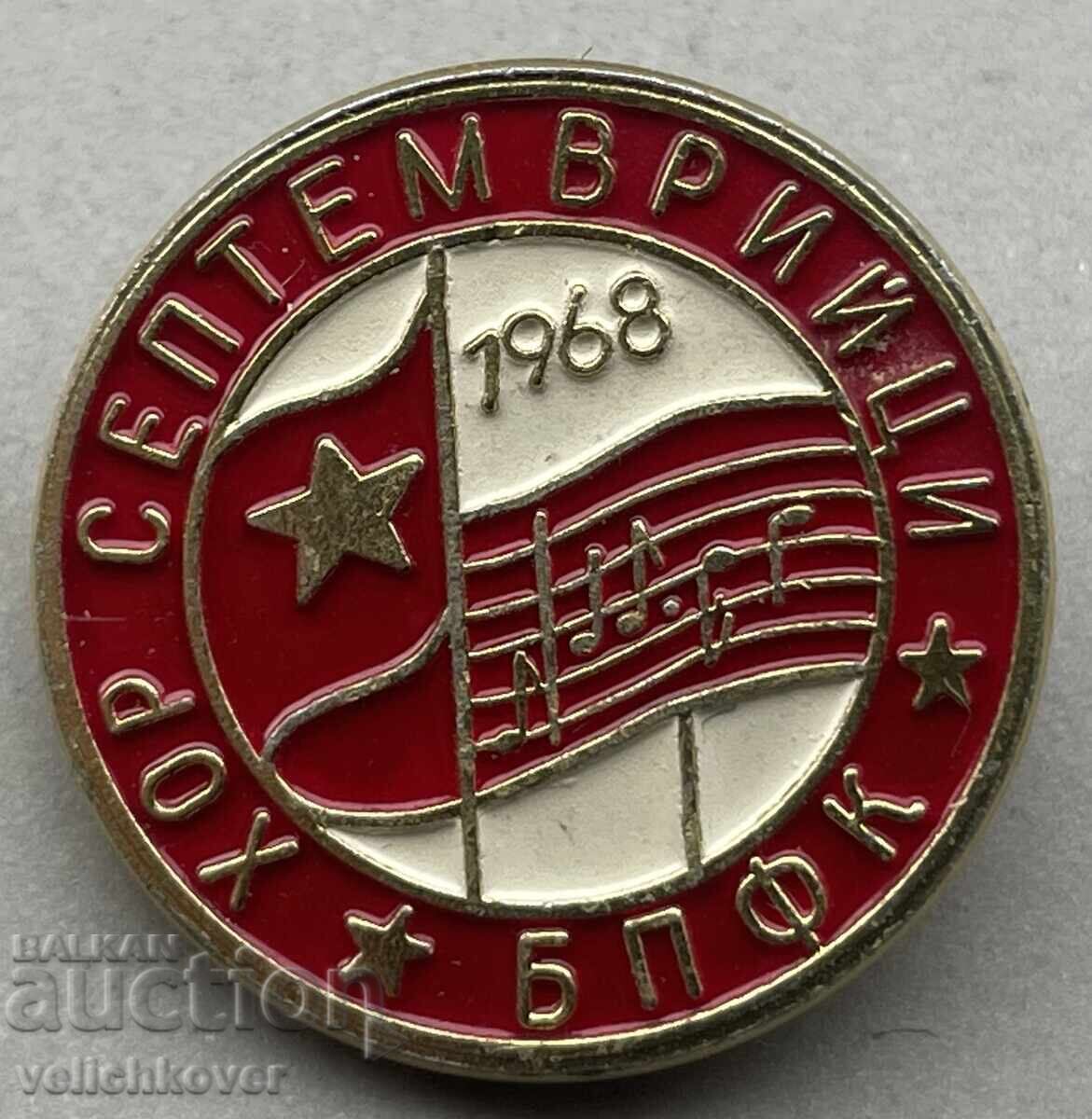 40763 Βουλγαρία σήμα Χορ Σεπτεμβριστές ΒΠΦΚ Αγωνιστές κατά του φασισμού 40763 Βουλγαρία σήμα Χορ Σεπτεμβριστές ΒΠΦΚ Αγωνιστές κατά του φασισμού