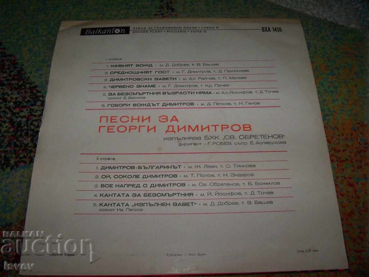 Cântece despre Gheorghi Dimitrov, Socialism greu cu preț 10.00 BGN | € 5.11 Cântece despre Gheorghi Dimitrov, Socialism greu cu preț 10.00 BGN | € 5.11