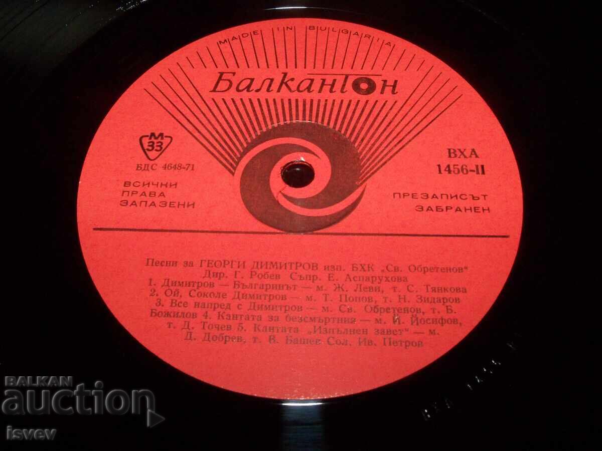 Cântece despre Gheorghi Dimitrov, Socialism greu - 5 Cântece despre Gheorghi Dimitrov, Socialism greu - 5