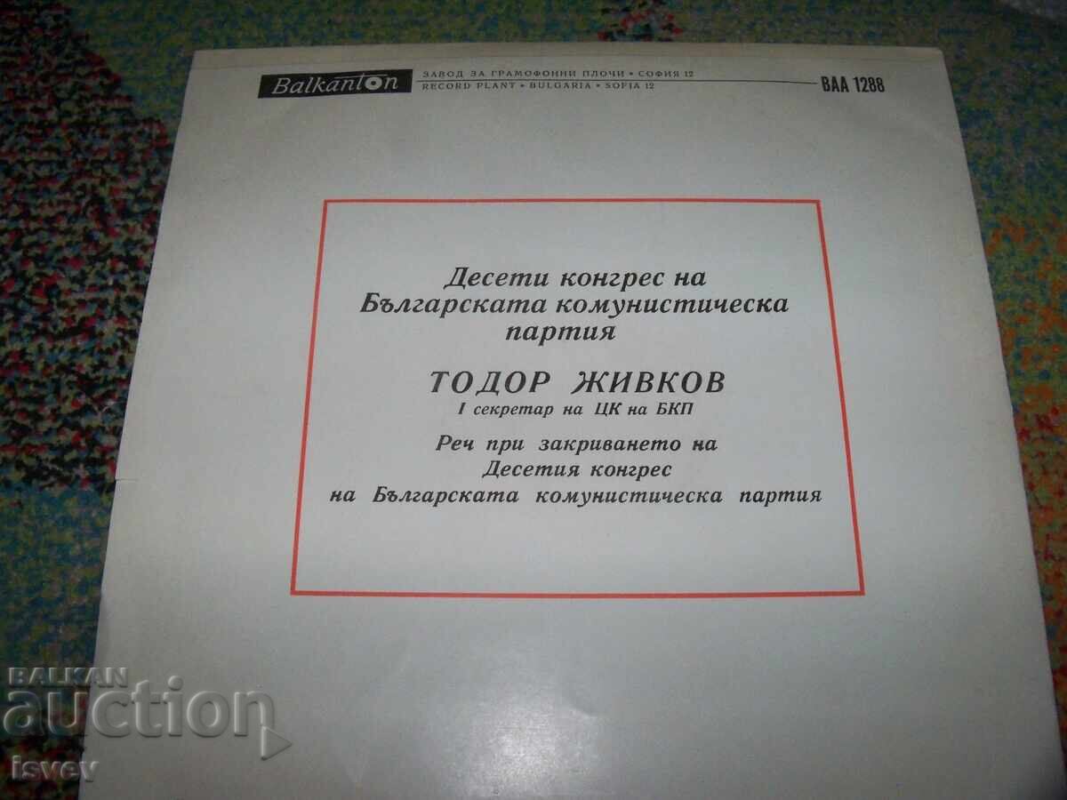 Реч на Тодор Живков, Тежък соц 1971г. Десети Конгрес на БКП/ с цена 40.00 лв. | € 20.45