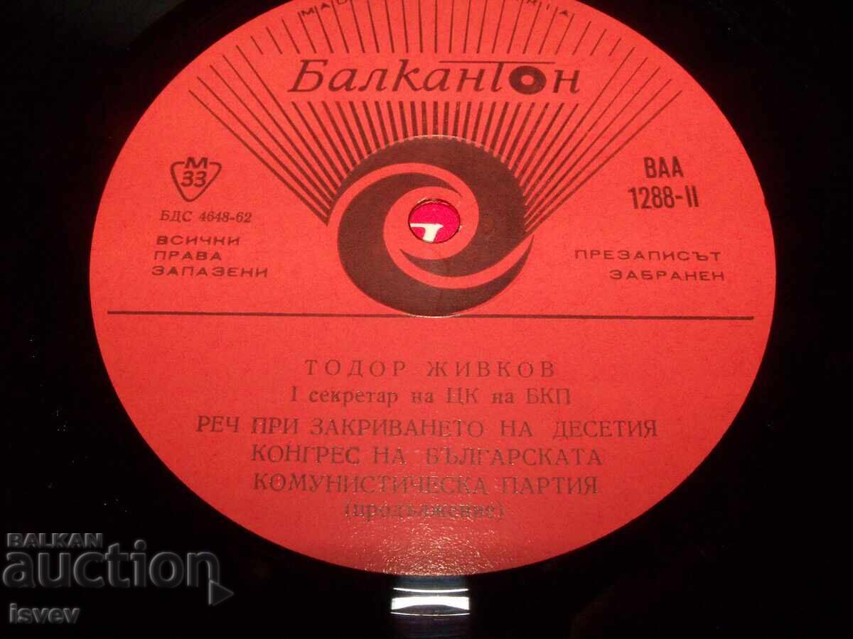 Аукцион Реч на Тодор Живков, Тежък соц 1971г. Десети Конгрес на БКП/