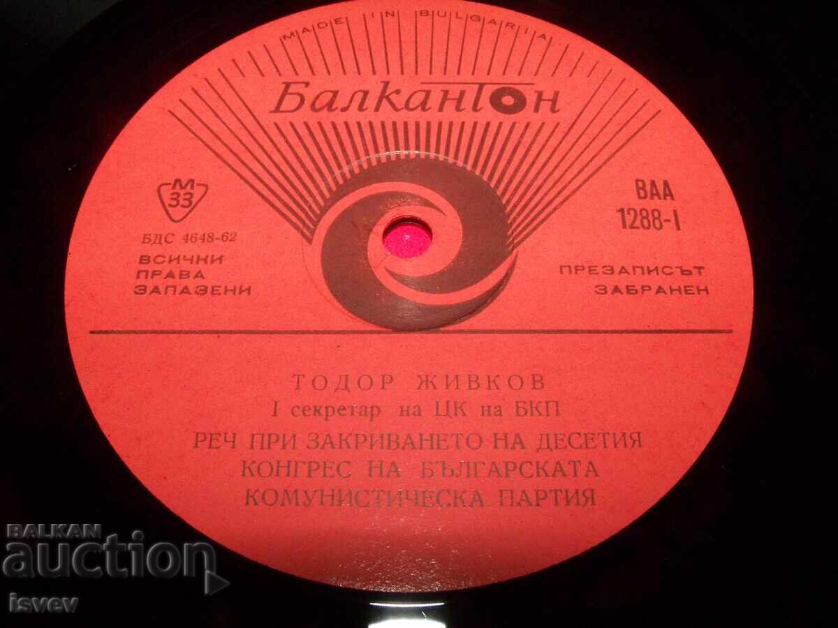 Доставка на Реч на Тодор Живков, Тежък соц 1971г. Десети Конгрес на БКП/