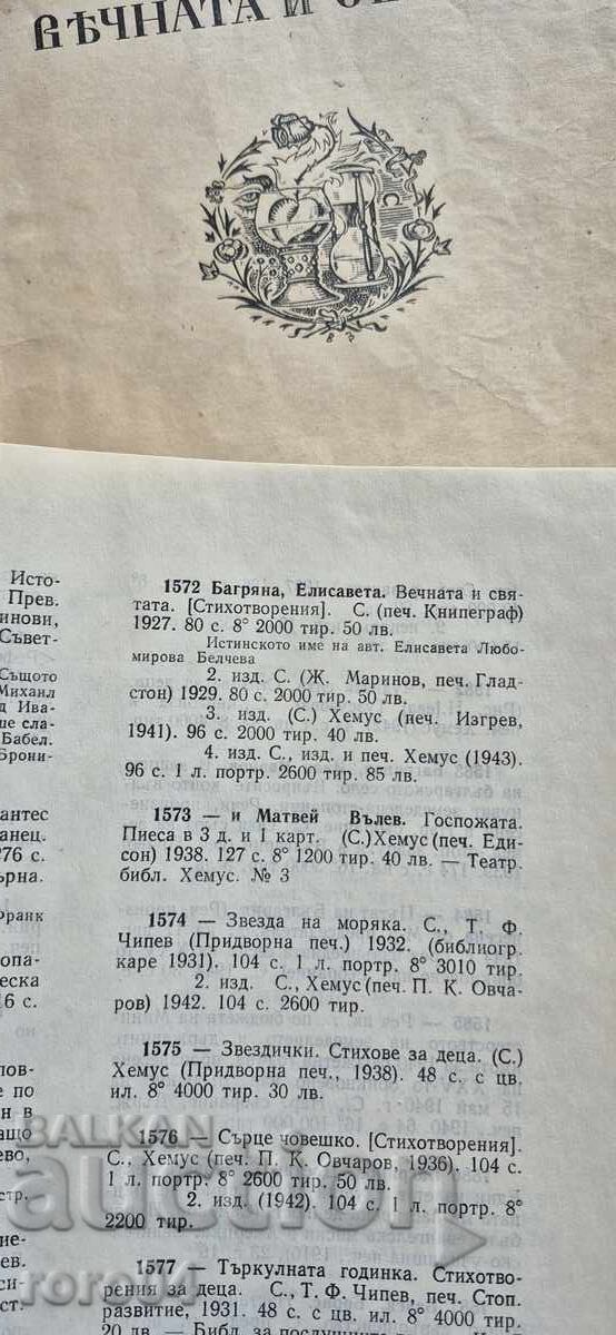 Delivery of THE ETERNAL AND THE HOLY - ELIZABETH BAGRYANA