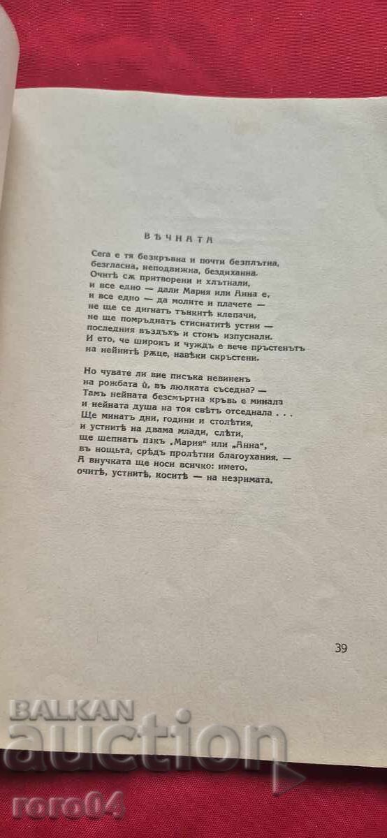 ETERNUL ŞI SFÂNTUL - ELIZABETH BAGRYANA - 5