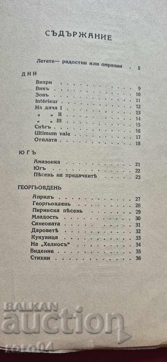 THE ETERNAL AND THE HOLY - ELIZABETH BAGRYANA - 6