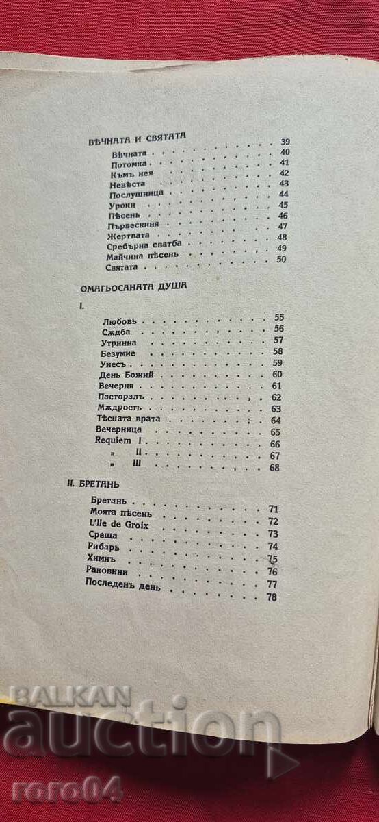 THE ETERNAL AND THE HOLY - ELIZABETH BAGRYANA - 7