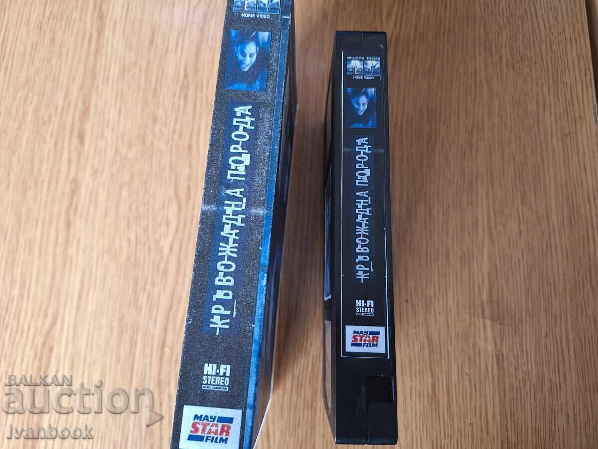 VHS Video Cassette - Bloodthirsty Breed with price 4.00 BGN | € 2.05