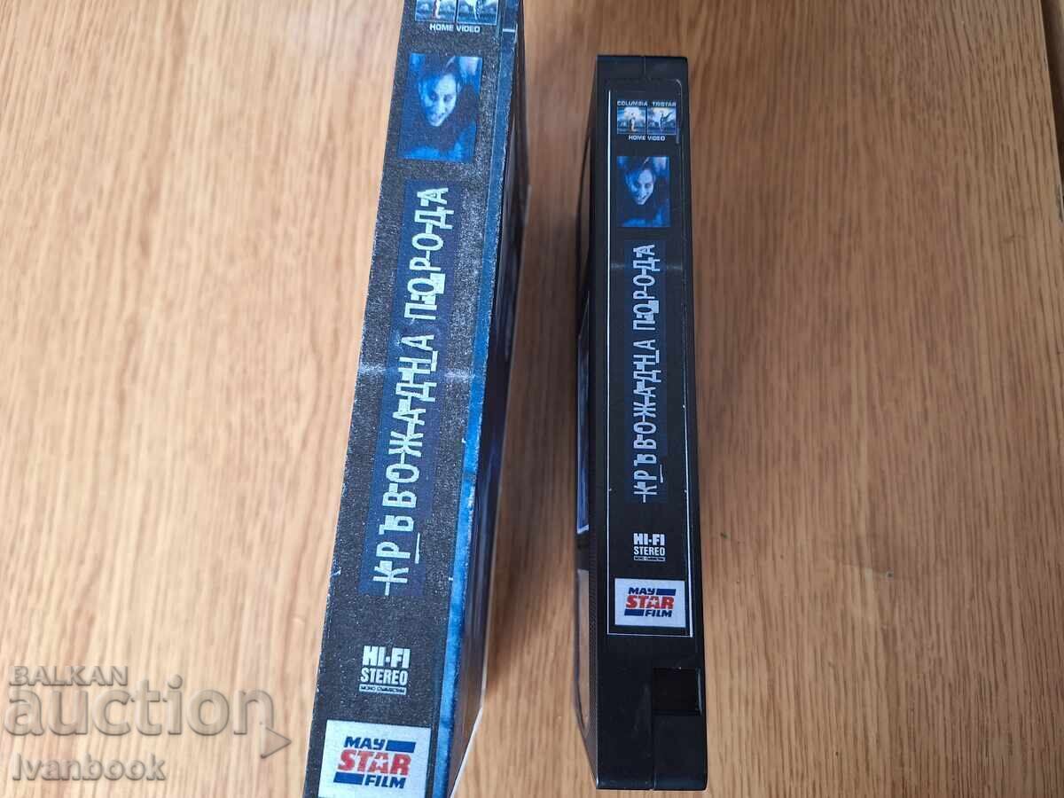 VHS Video Cassette - Bloodthirsty Breed with price € 3.50 | 6.85 BGN