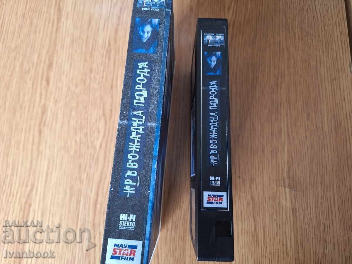 Caseta video VHS - Rase de sânge cu preț € 4.00 | 7.82 BGN Caseta video VHS - Rase de sânge cu preț € 4.00 | 7.82 BGN