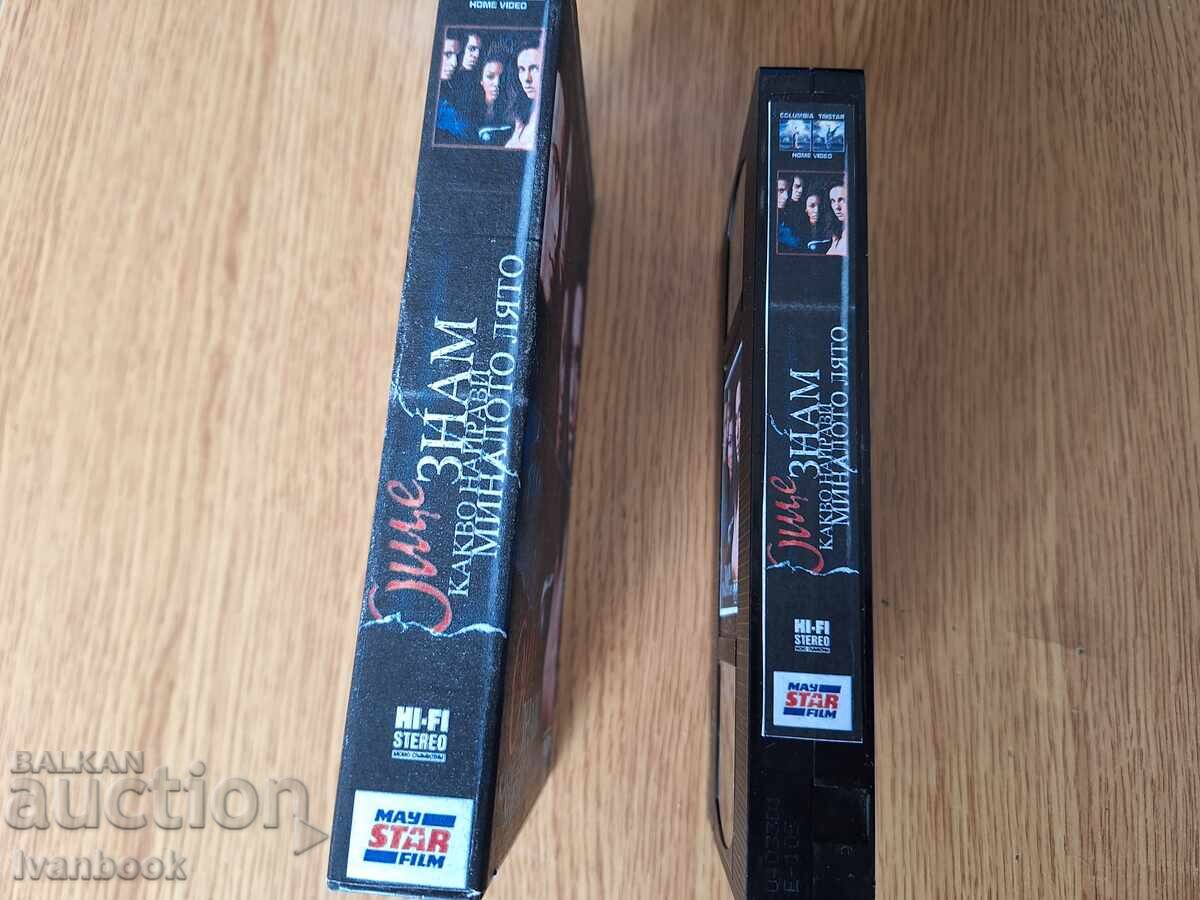 Caseta video VHS - Încă ştiu ce-ai făcut astă-vară cu preț 4.00 BGN | € 2.05 Caseta video VHS - Încă ştiu ce-ai făcut astă-vară cu preț 4.00 BGN | € 2.05