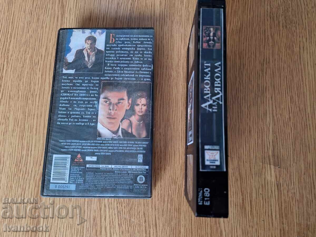 Аукцион Видео касета VHS - Адвокат на дявола Аукцион Видео касета VHS - Адвокат на дявола
