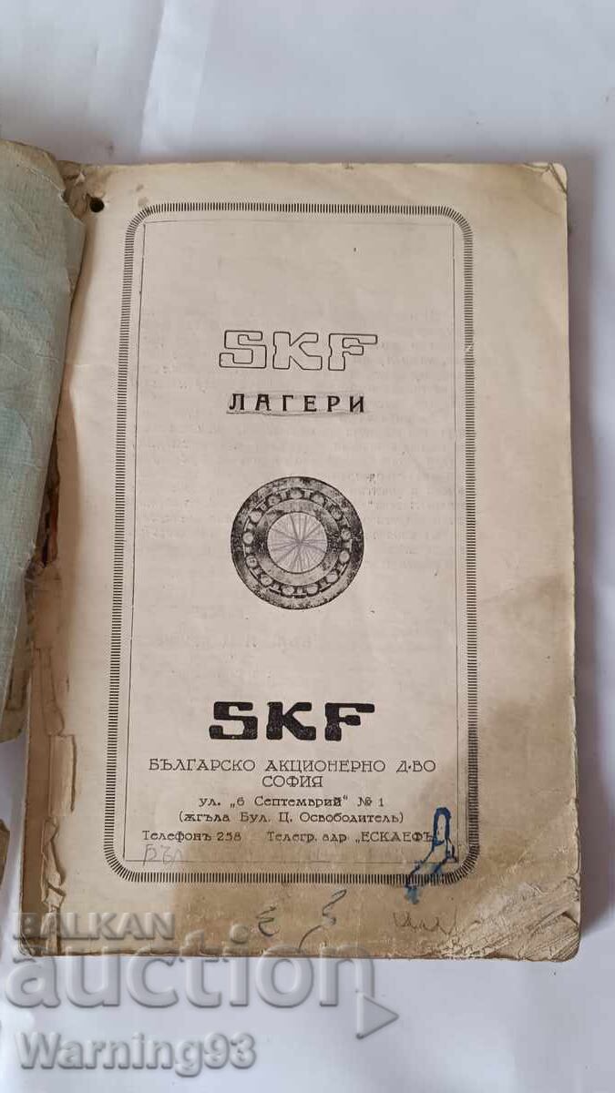 Κατάλογος ρουλεμάν - SKF - παλιά εποχή "ΕΣΚΑΕΦ" με τιμή 35.00 BGN | € 17.90