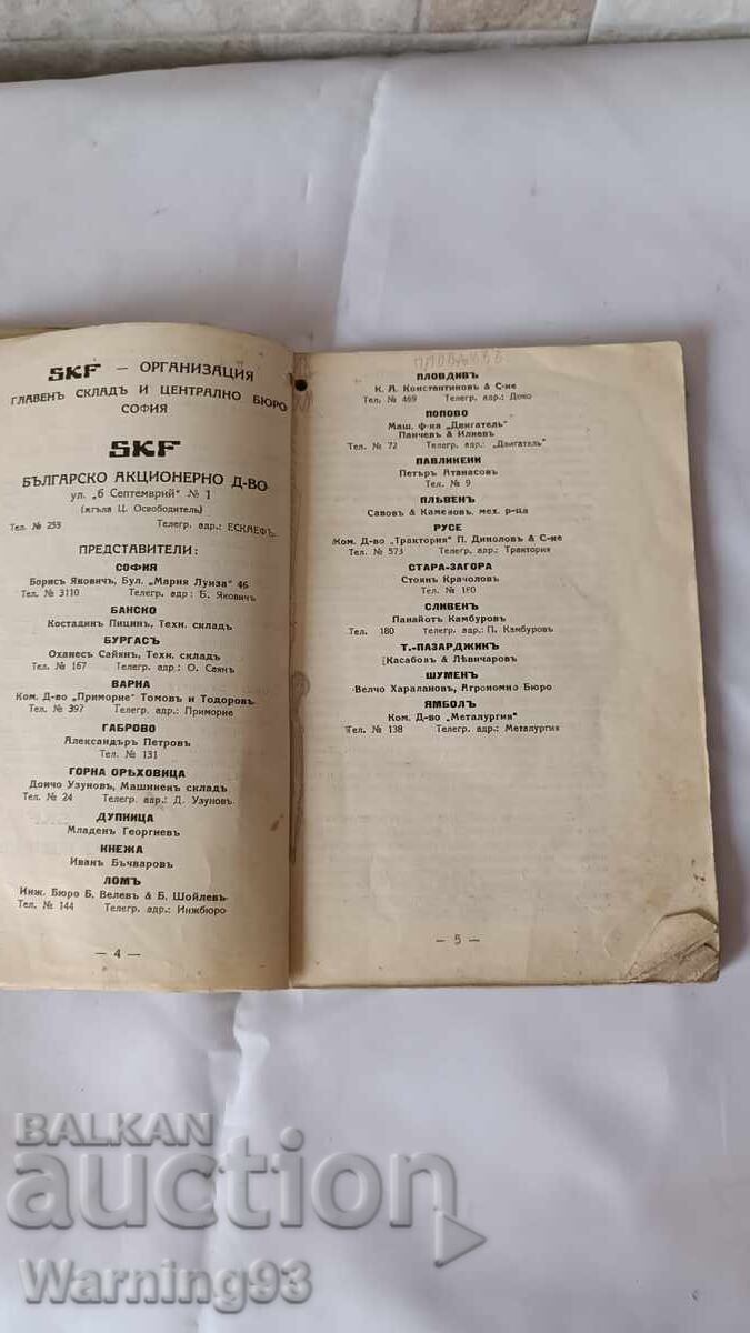 Auction Bearing Catalog - SKF - Tsar Era "ESKAEF" Auction Bearing Catalog - SKF - Tsar Era "ESKAEF"