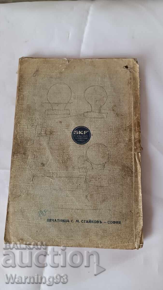 Κατάλογος ρουλεμάν - SKF - παλιά εποχή "ΕΣΚΑΕΦ" - 5