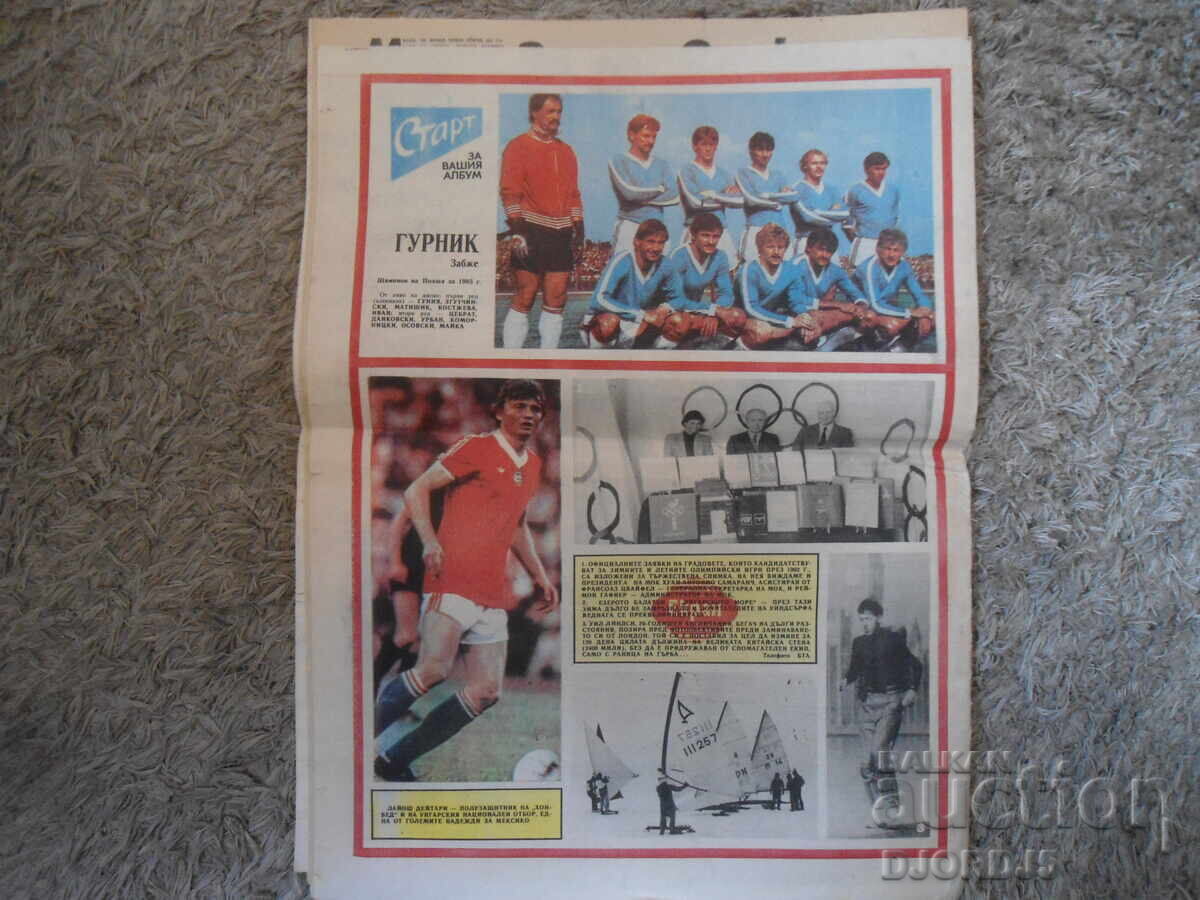 "START" Newspaper, Issue 773 from 1986 with price 5.00 BGN | € 2.56
