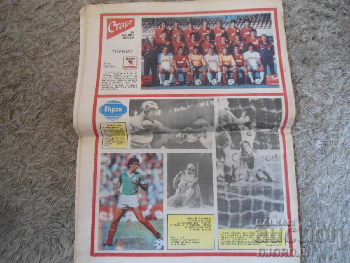 Εφημερίδα "ΣΤΑΡΤ", Τεύχος 774 από 1986 με τιμή 5.00 BGN | € 2.56