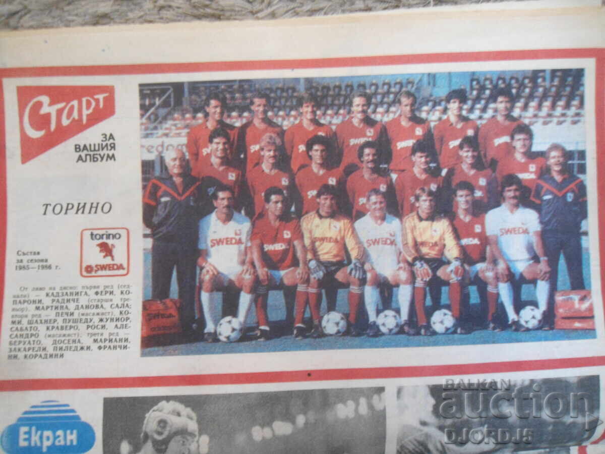 Δημοπρασία Εφημερίδα "ΣΤΑΡΤ", Τεύχος 774 από 1986