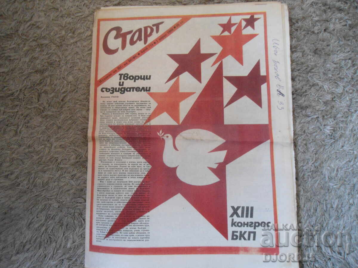 Εφημερίδα "ΣΤΑΡΤ", Τεύχος 774 από 1986