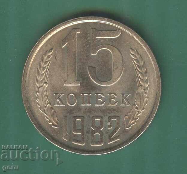 Licitație Rusia 15 copeici 1982 j83