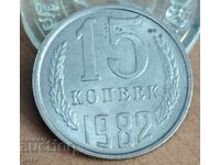Ρωσία 15 kopeĭki 1982 j83