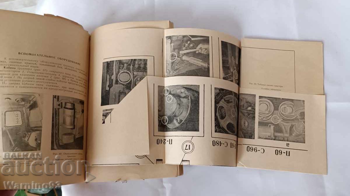 Παράδοση Εγχειρίδιο συντήρησης και λειτουργίας - Τρακτέρ Τ-54Β