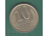 Russia 10 Kopeks 1988 j83