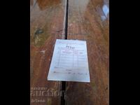 Παλιά αποδείξεις ταμειακής μηχανής ΓΤΠ Λαϊκό Κατάστημα Σόφια