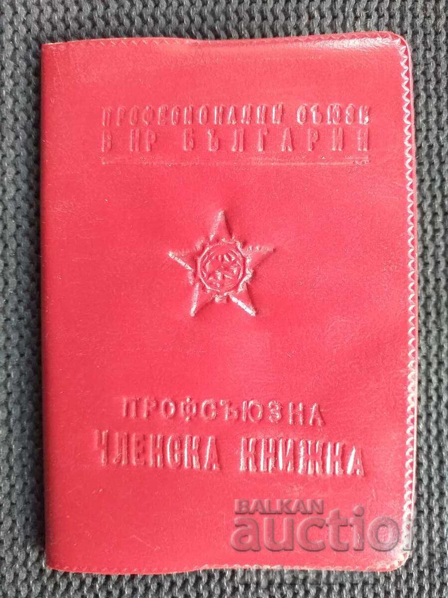 1972 Trade Union Membership Book with price 4.30 BGN | € 2.20