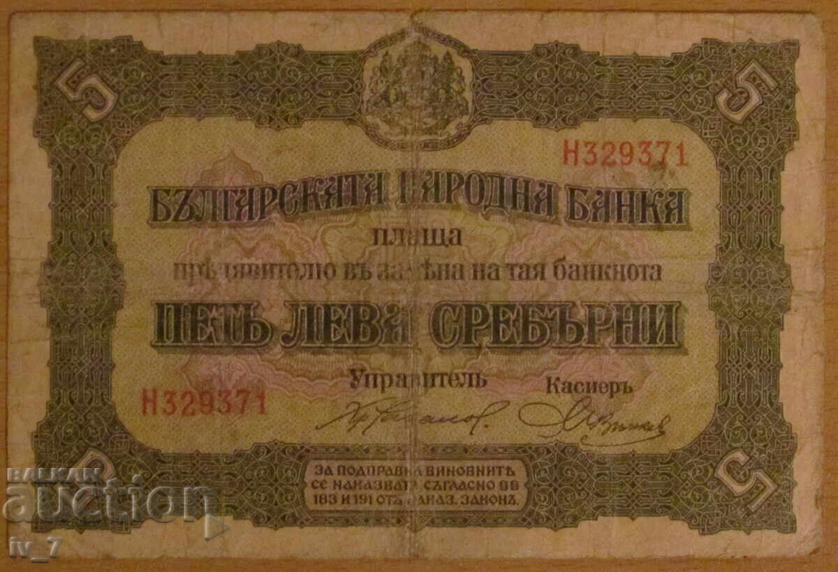 5 LEI 1917 5 LEI 1917