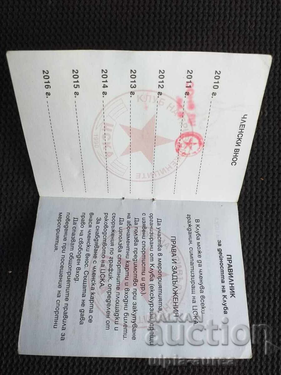 Delivery of 1990 CSKA Membership Card Football