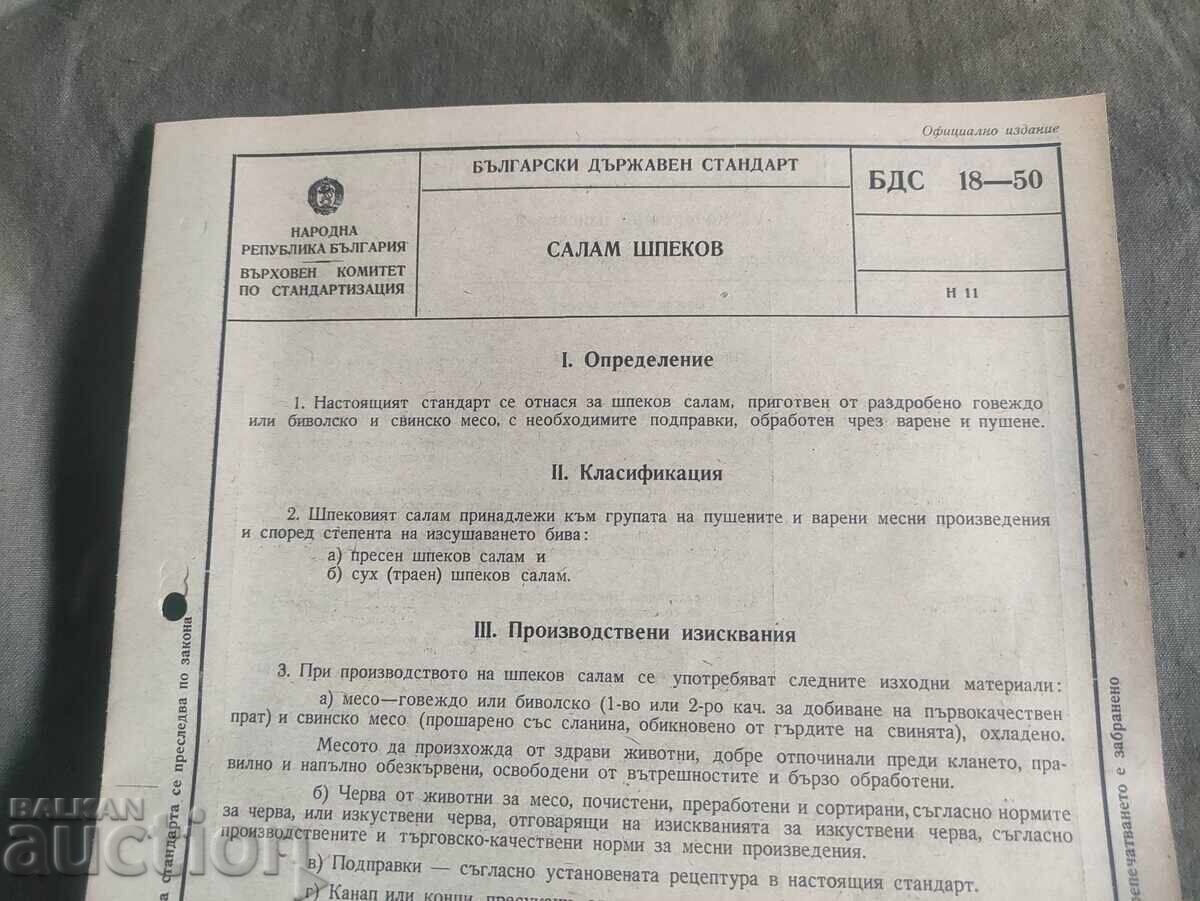 BDS - Σαλάμι σπεκ (€)