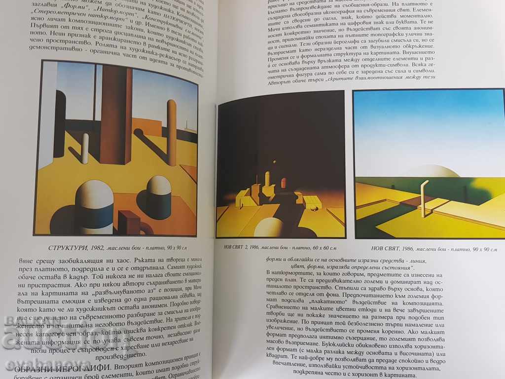 Delivery of Catalog of Dimitar Buyukliyski - Michi in Bulgarian