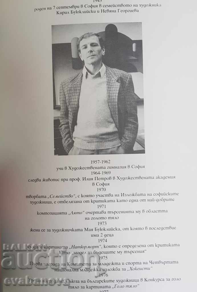 Catalog of Dimitar Buyukliyski - Michi in Bulgarian - 5