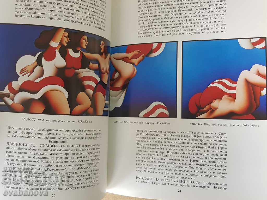 Catalog of Dimitar Buyukliyski - Michi in Bulgarian - 6