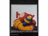 Catalog of Dimitar Buyukliyski - Michi in Bulgarian
