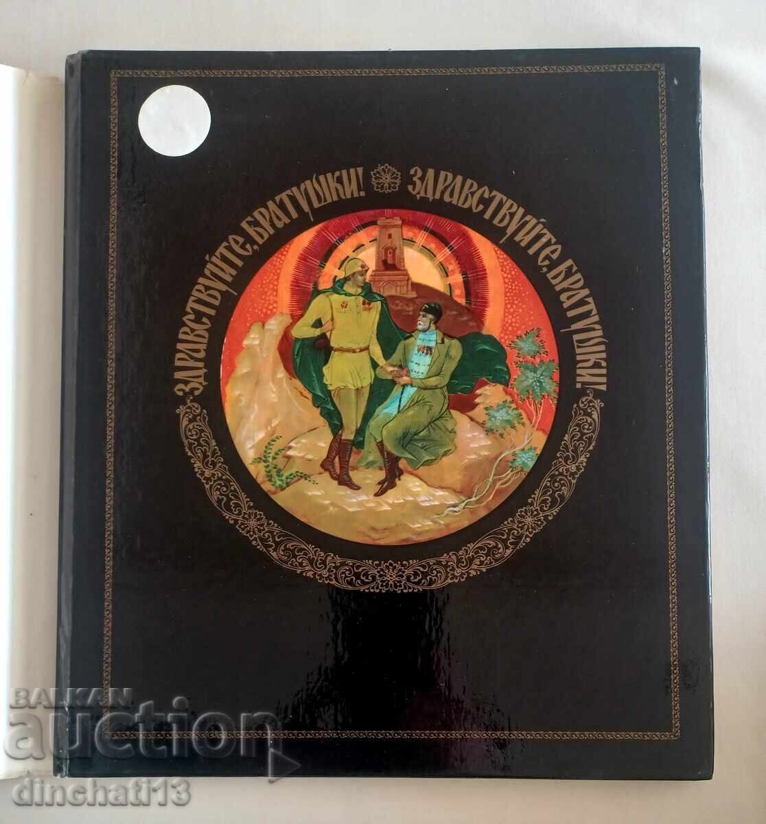 Bună ziua, frați - IVAN VAZOV cu preț 18.00 BGN | € 9.20 Bună ziua, frați - IVAN VAZOV cu preț 18.00 BGN | € 9.20