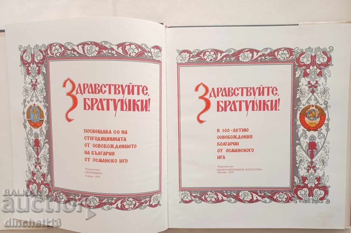 Licitație Bună ziua, frați - IVAN VAZOV Licitație Bună ziua, frați - IVAN VAZOV