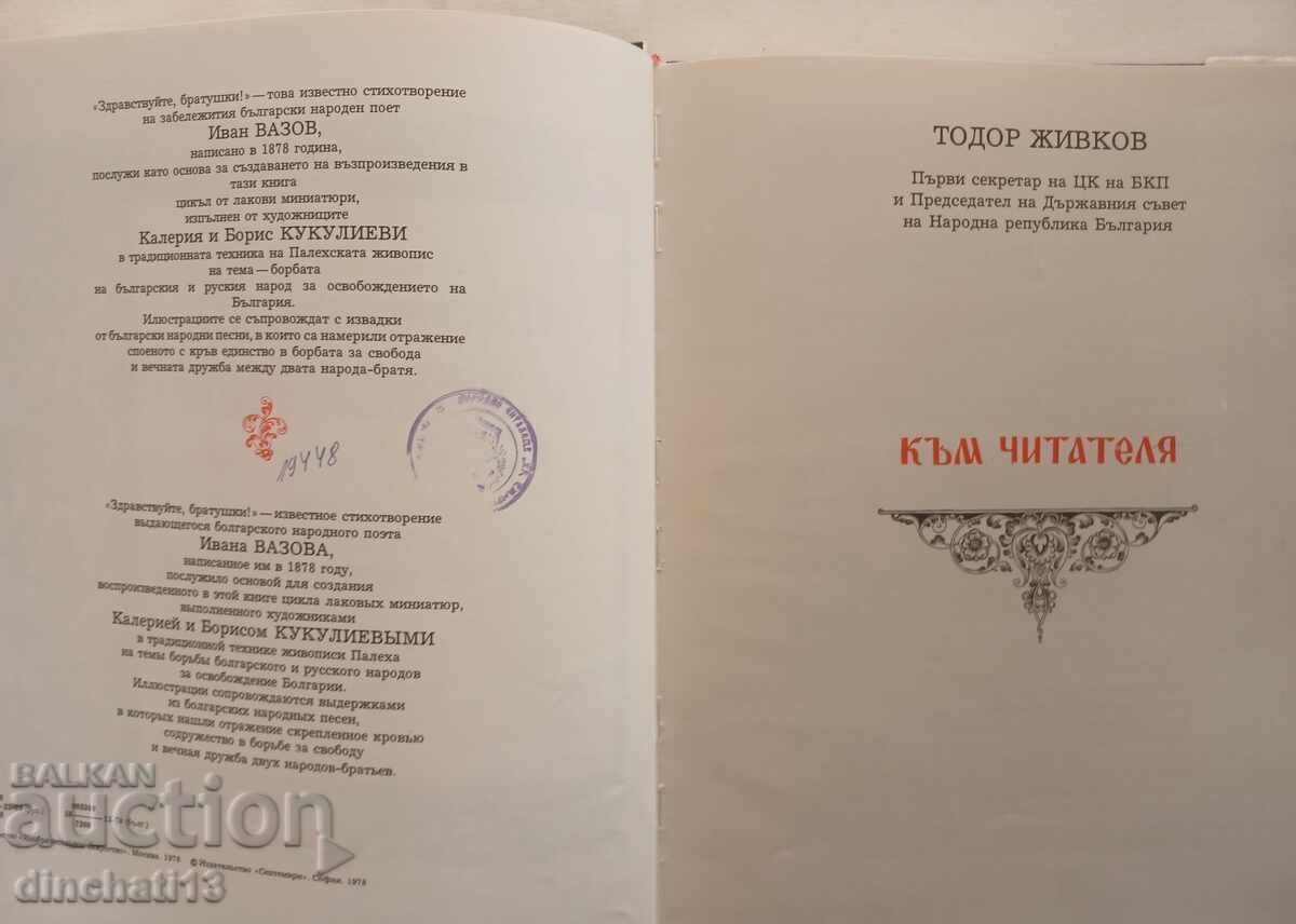 Livrarea Bună ziua, frați - IVAN VAZOV Livrarea Bună ziua, frați - IVAN VAZOV