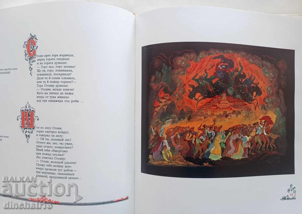 Bună ziua, frați - IVAN VAZOV - 5 Bună ziua, frați - IVAN VAZOV - 5