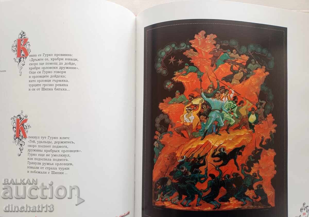 Bună ziua, frați - IVAN VAZOV - 7 Bună ziua, frați - IVAN VAZOV - 7