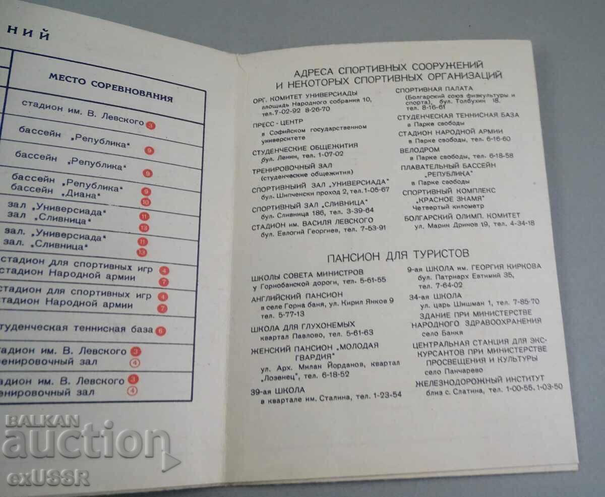 Licitație Programul sportiv Bulgaria Universiada 1961 Licitație Programul sportiv Bulgaria Universiada 1961