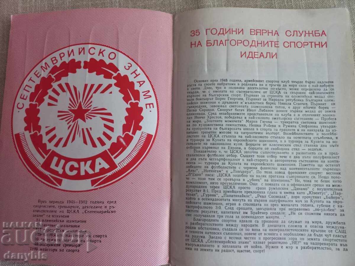 Πρόγραμμα ποδοσφαίρου - ΤΣΣΚΑ - Ρόμα 1983 με τιμή 60.00 BGN | € 30.68 Πρόγραμμα ποδοσφαίρου - ΤΣΣΚΑ - Ρόμα 1983 με τιμή 60.00 BGN | € 30.68