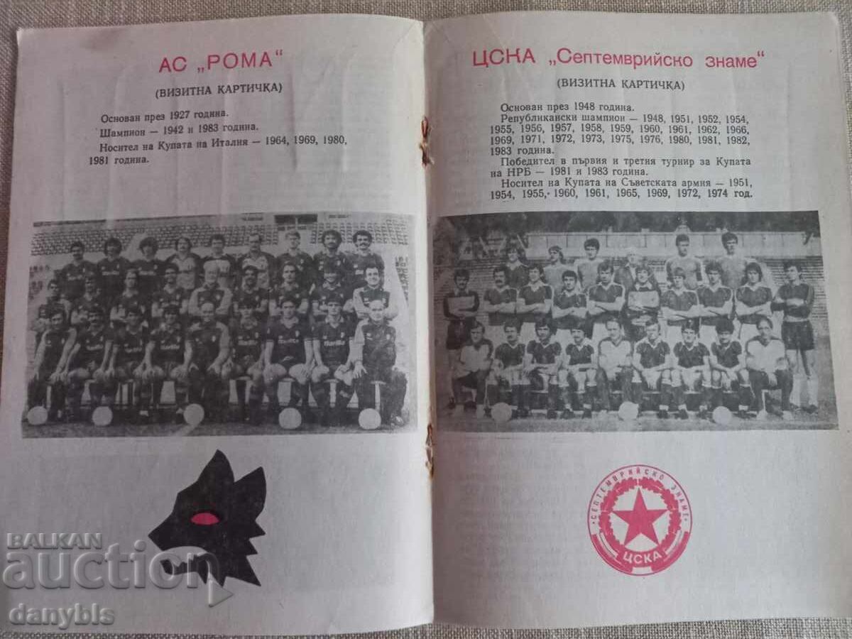Licitație Program fotbal - CSKA - Roma 1983 Licitație Program fotbal - CSKA - Roma 1983