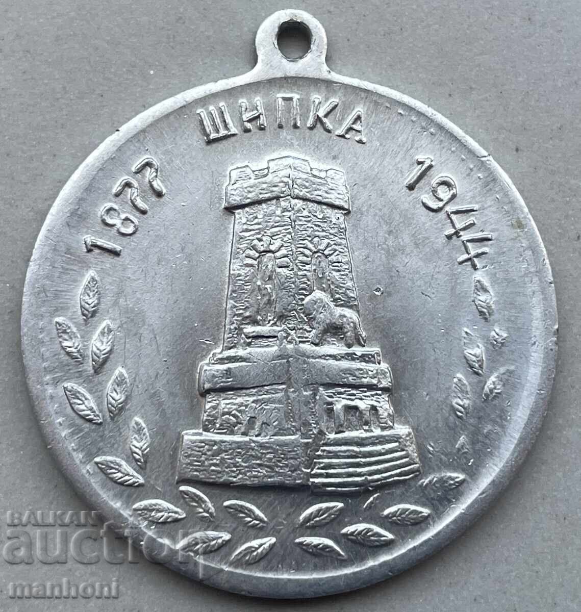 6029 Царство България медал Шипка алуминиев 6029 Царство България медал Шипка алуминиев