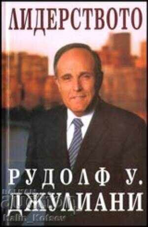 Liderismul - Rudolf Giuliani