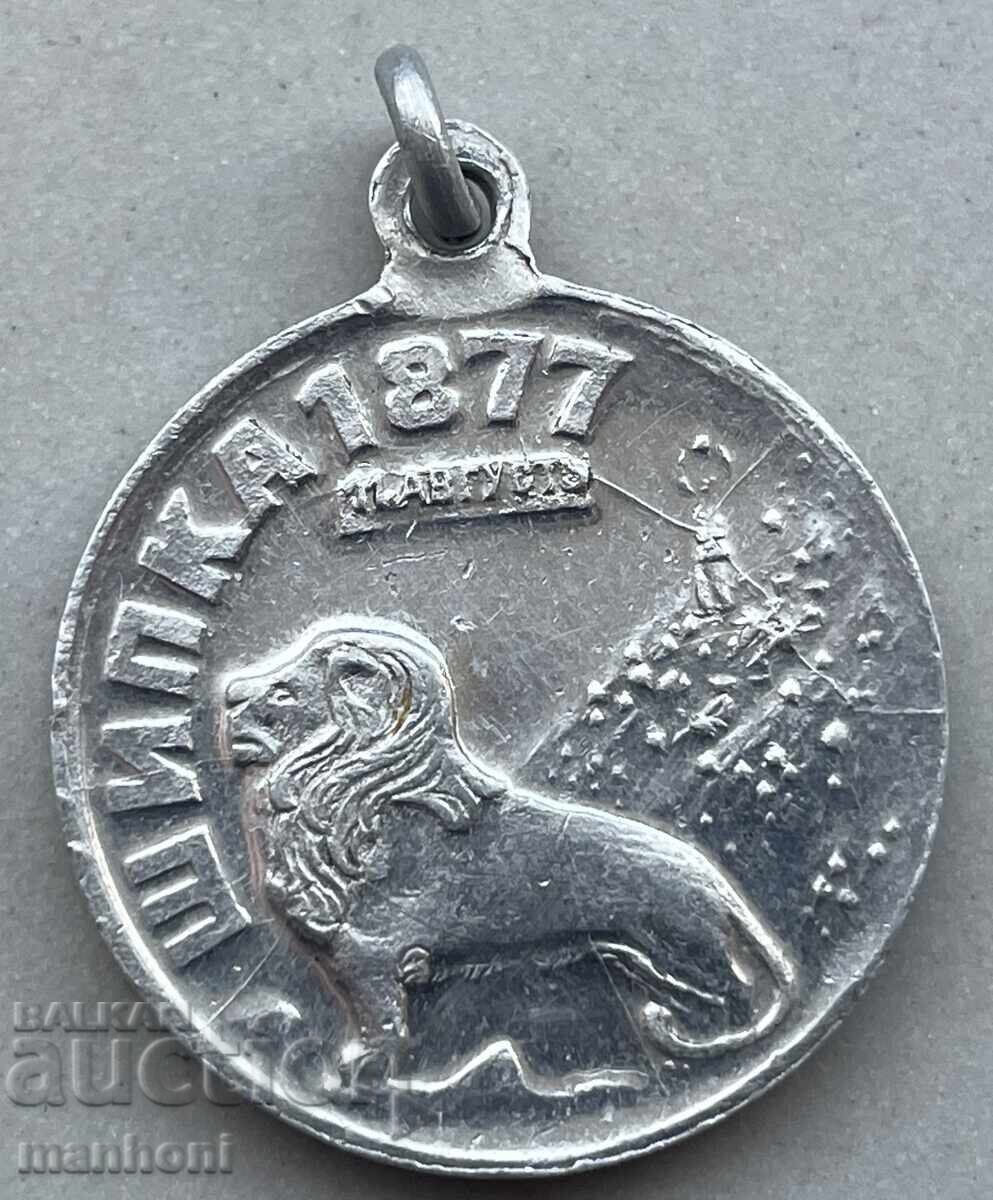 6030 Regatul Bulgariei medalie Șipka aluminiu cu preț 20.00 BGN | € 10.23